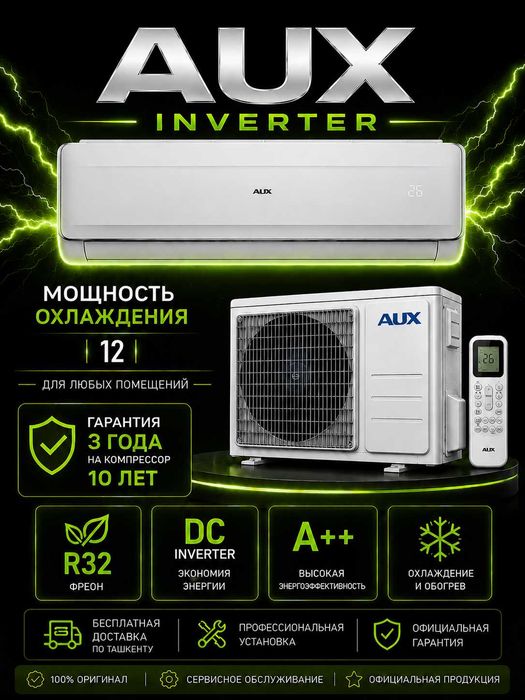 Кондиционер инверторный AUX 12 (36 квадратов) с бесплатной доставкой!