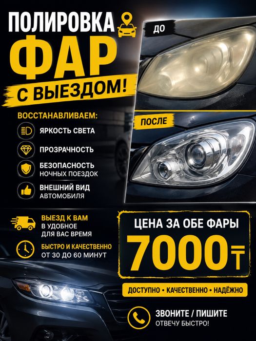 Полировка фар на выезд