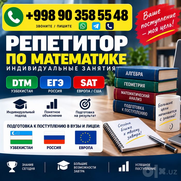 Математика репетитор