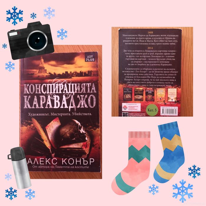 Нови книги:Дан Симънс,Убийствата на мошеника, погребани тайни и други