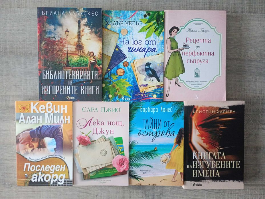 Съвременни романи, различни жанрове