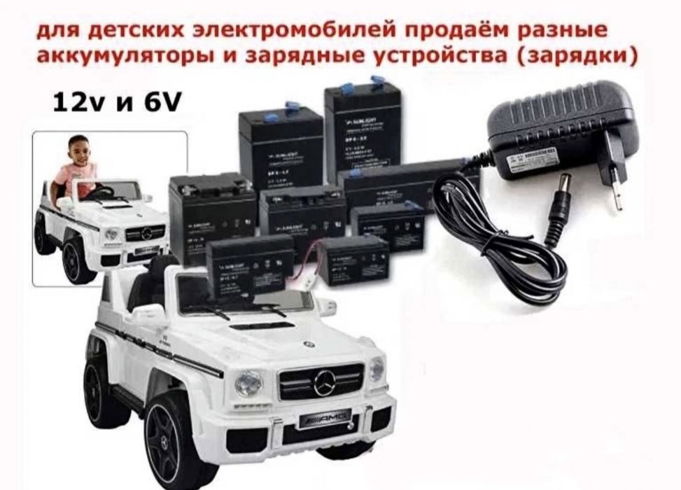 Аккумулятор на детскую машинку