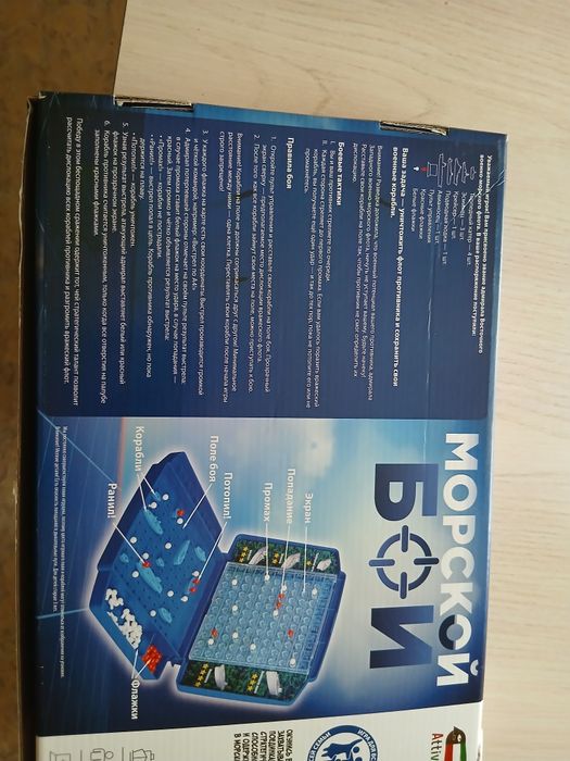 Мен морской бой ойынен  Сатылады