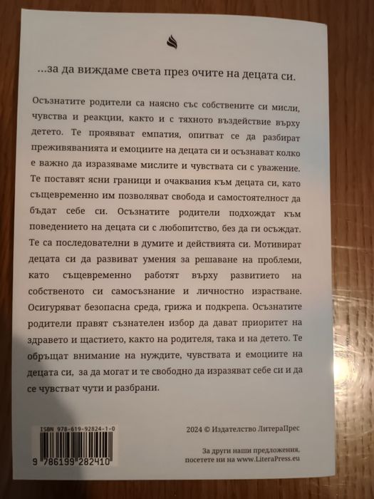 Емоционален кодекс на родителя