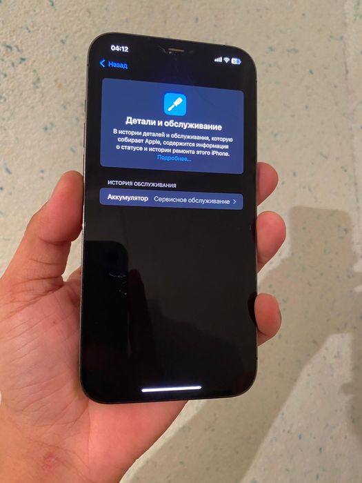 Айфон 12 про мах
