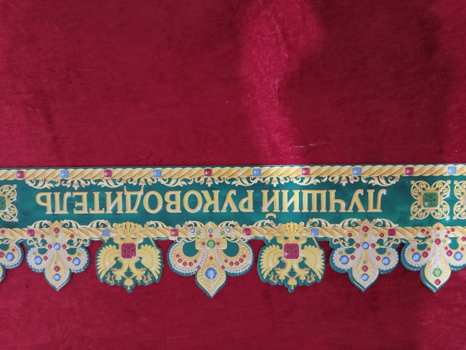 Корона на праздники