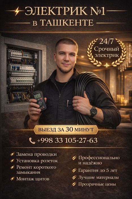 Электроинженерные решения премиум-уровня для вашего дома и офиса