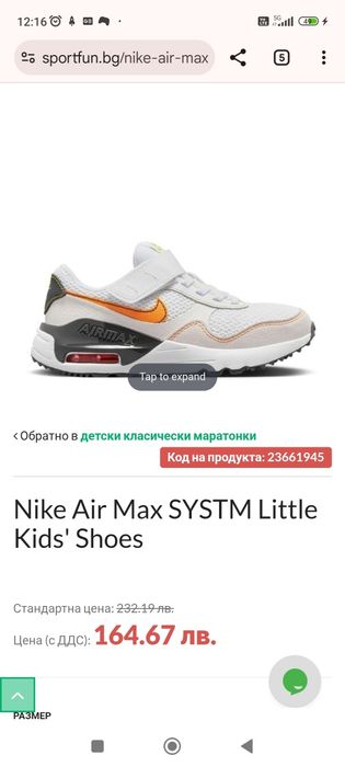 Детски Nike air max systm