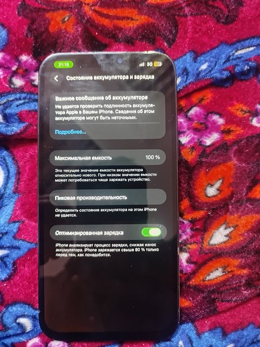 Айфон 12 Pro макс