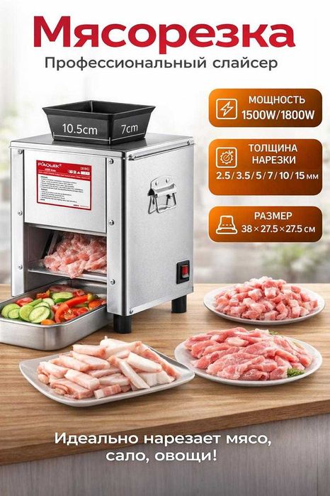 Слайсер профессиональный