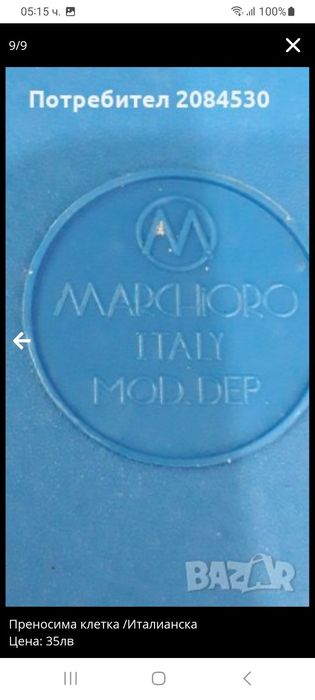 Преносима клетка /италианска