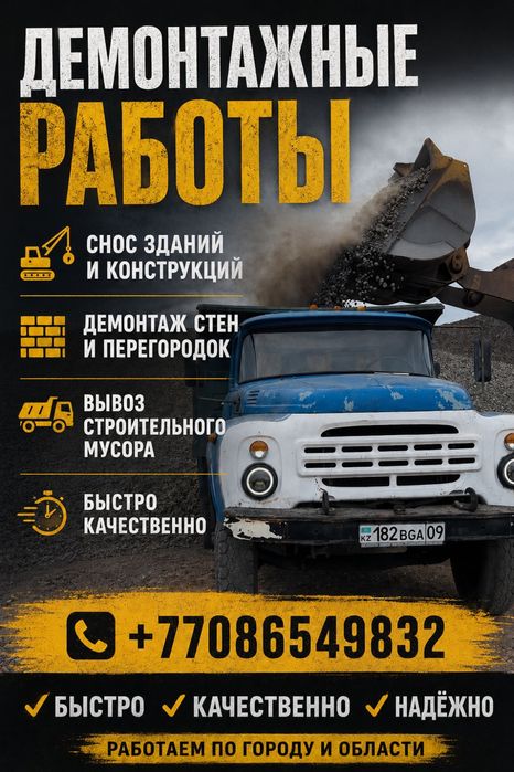 Демонтаж снос построек