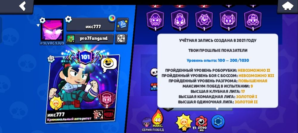 Бравл Старс аккаунт