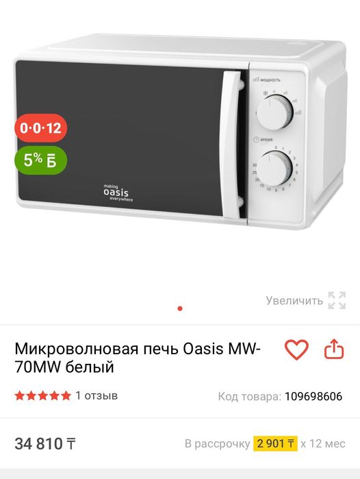 Микроволновая печь Новая