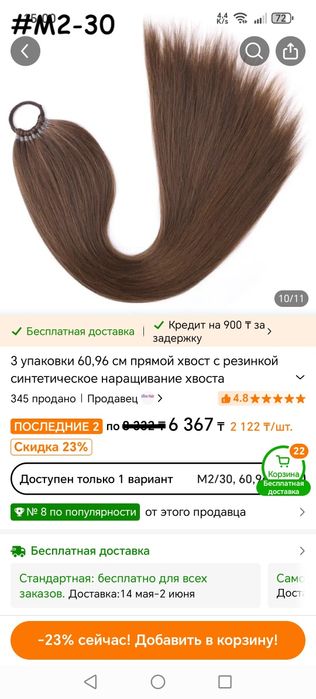 Продам локон-хвост длинный