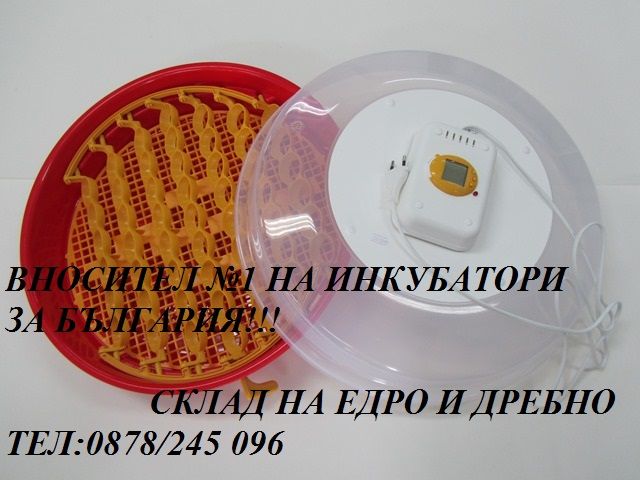 Официалният вносител за БГ.Инкубатори с влагомер и люлка. 2г. ГАРАНЦИЯ