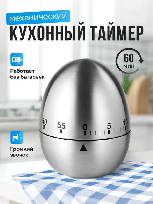Таймер кухонный металлический Яйцо