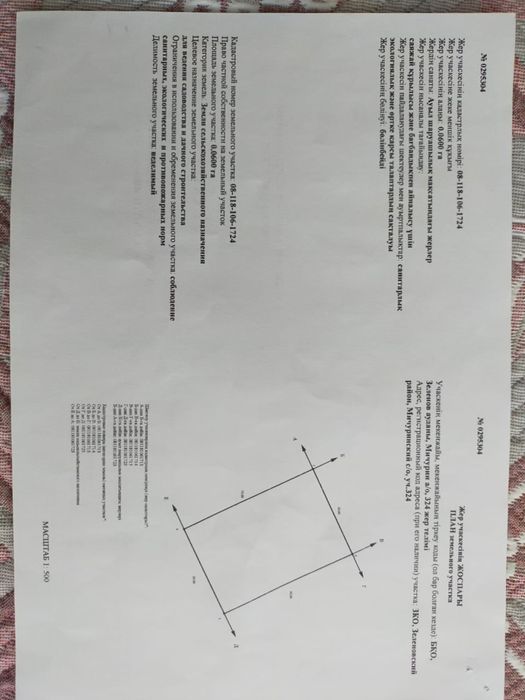 Продажа земельного участка