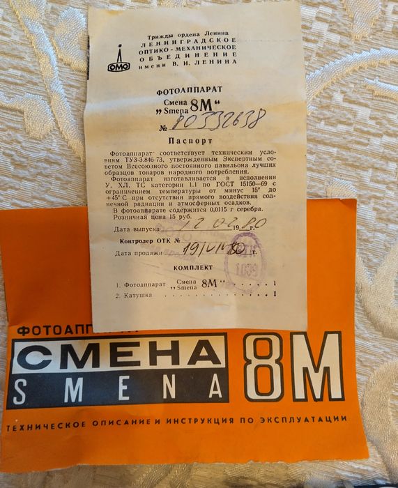 Руски лентов фотоапарат и камера ЛОМО 215