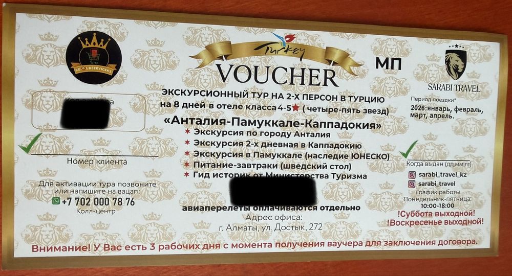 Ваучер. Экскурсионный тур