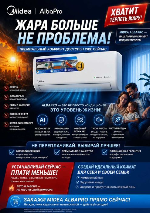 Кондиционер с искуственным интелектом Midea Albapro12 INVERTER