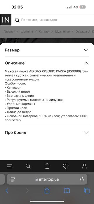 Пуховик Adidas Xploric BS0980 Парка