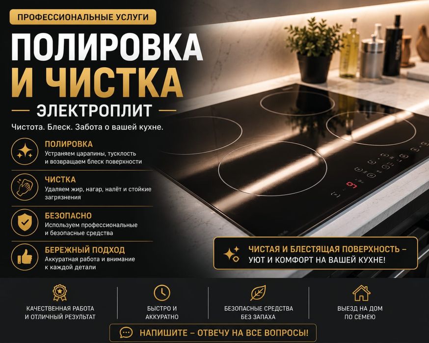 Полировка и чистка стеклокерамических плит