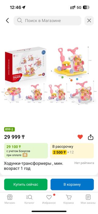 Ходунок-трансформер