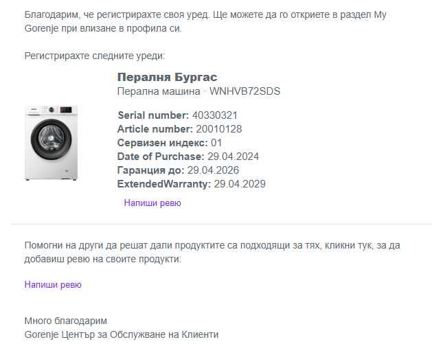 Перална машина Gorenje WNHVB72SDS