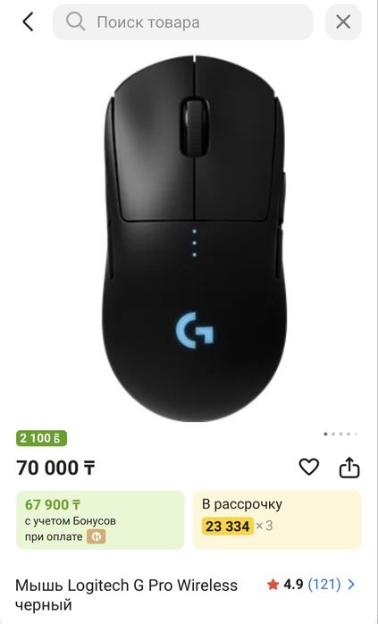 Мышка Logitech G Pro Wireless