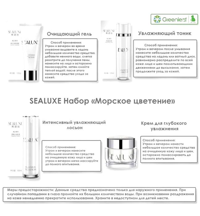SEALUXE NABOR uxodviy orginal