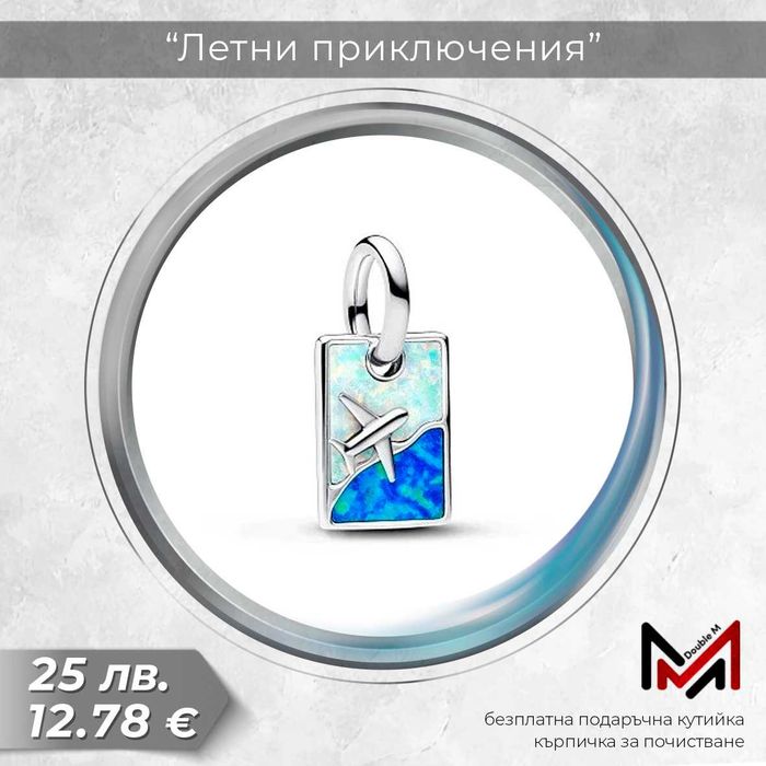 Сребърни Талисмани
