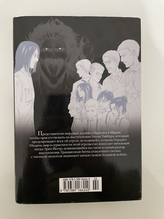 Манга, Атака титанов 13 том