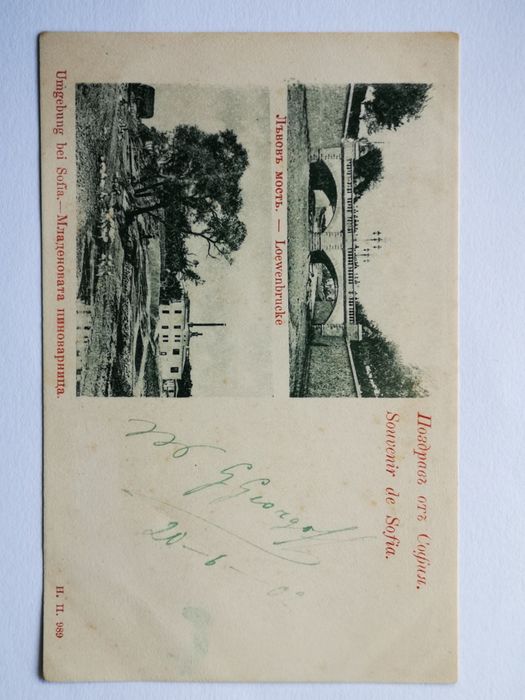 Пощенски картички Стара София