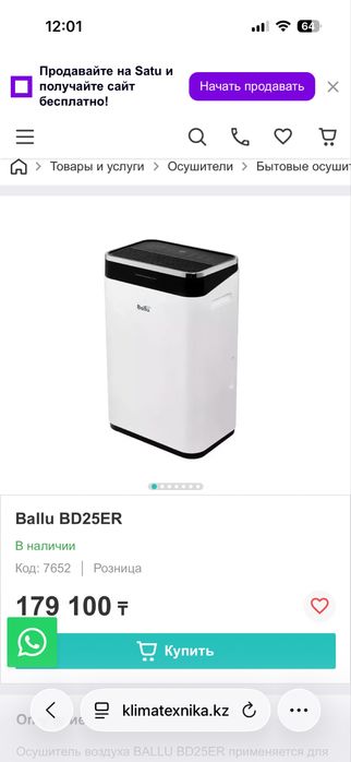 Осушитель воздуха Ballu BD25ER