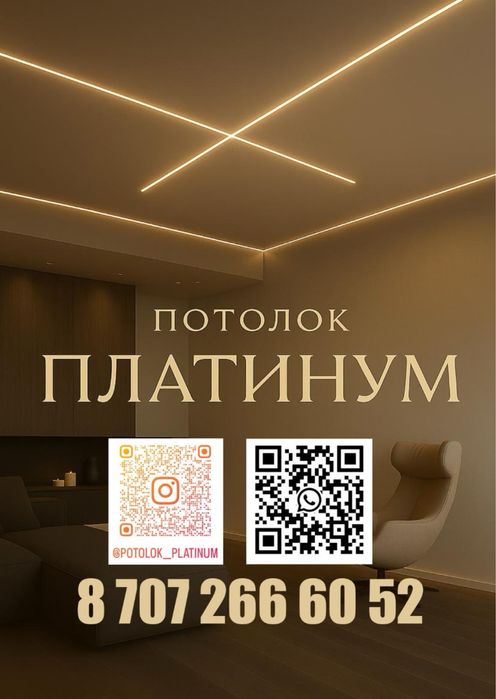 Натяжные потолки