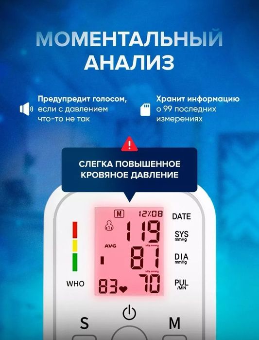 Электронный тонометр для измерения давления