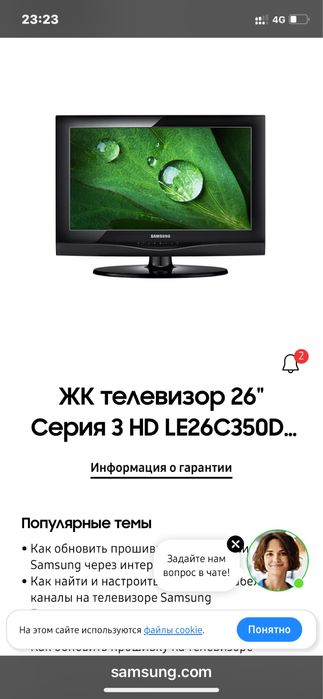 Телевизор самсунг' 26