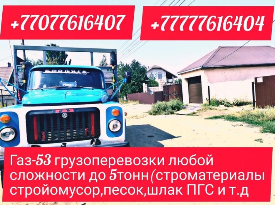 Доставка Пгс не дорого