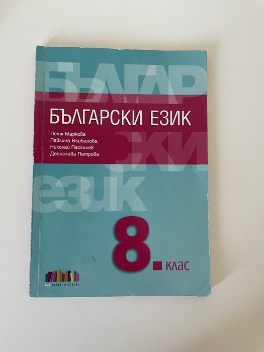 Учебници за 8 клас