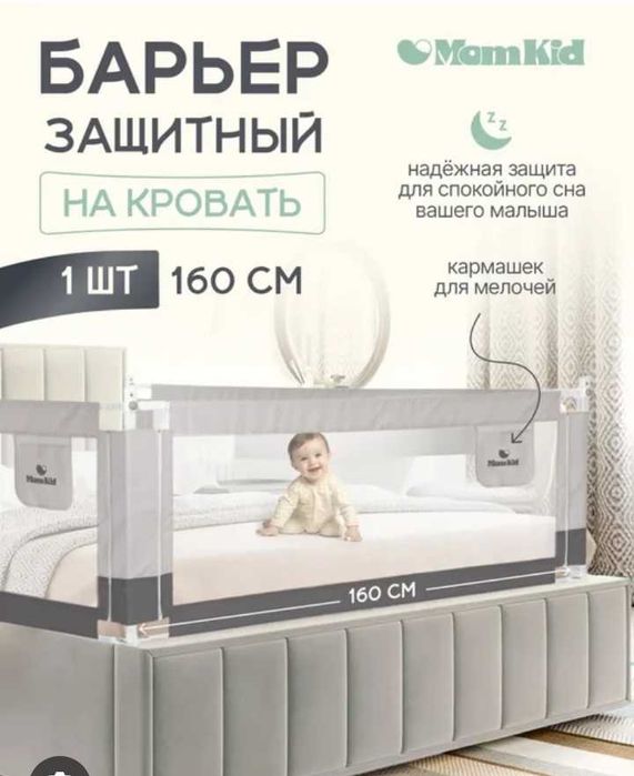 Бортик защитныйдля детей для кровати