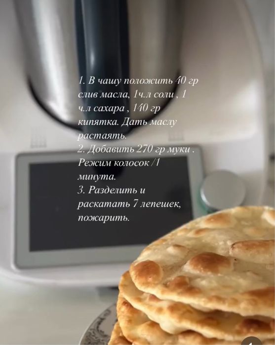 Thermomix TM6, Термомикс