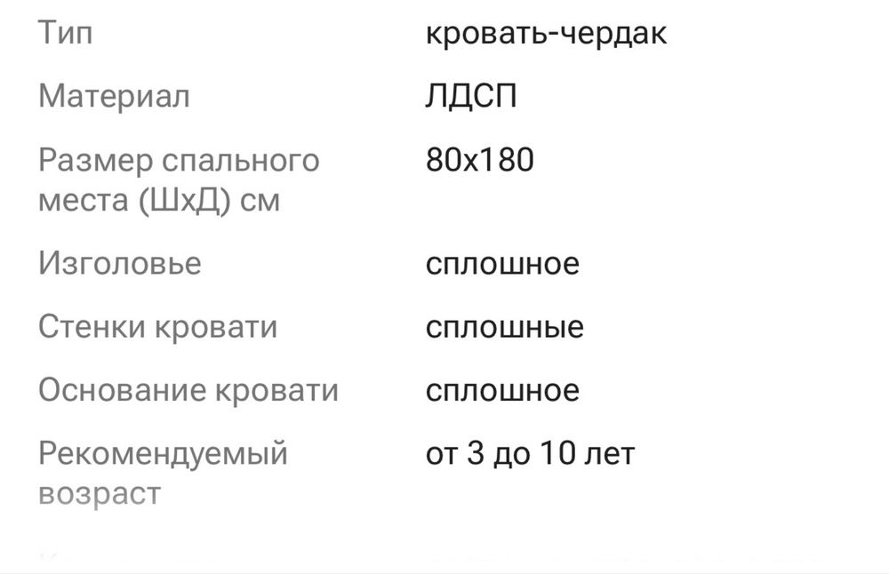 Кровать чердак детская