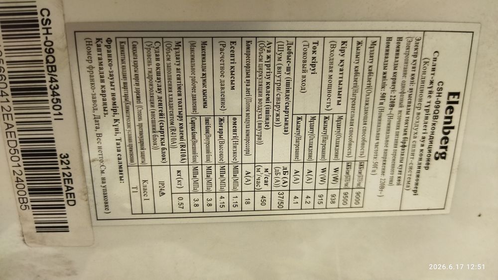 Кондиционер бу..