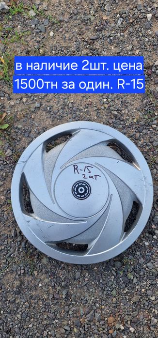 Колпаки (разнобой)