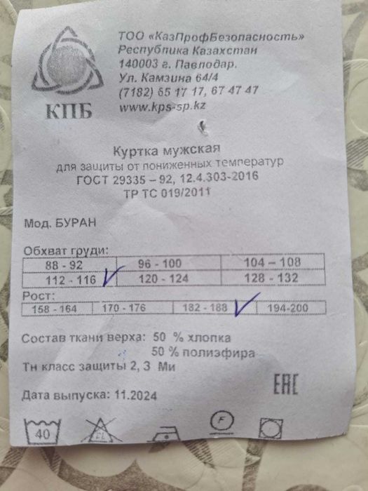 Спецодежда  зимняя