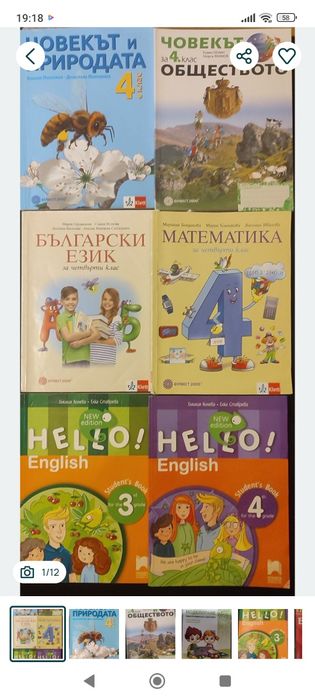 Настолни игри. Учебни пособия 4-5 клас