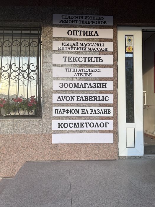 Субаренда кабинета