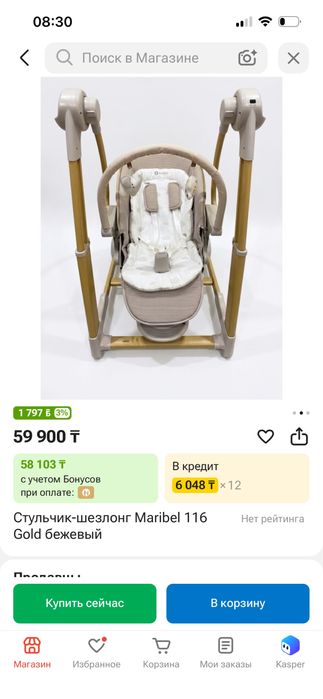 Стульчик для кормления 3/1
