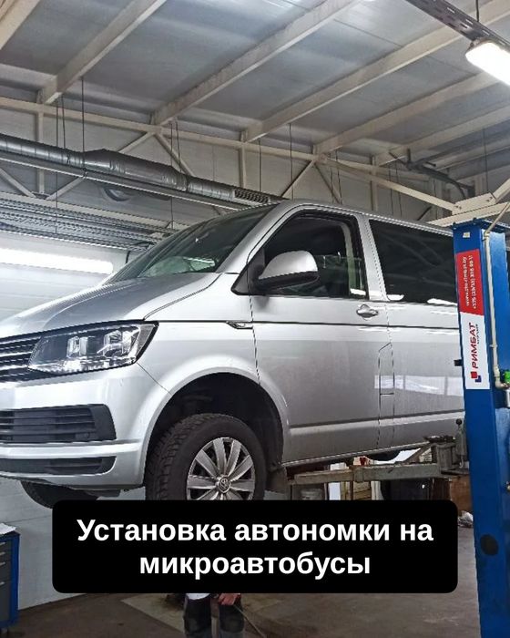 Автономка- Бинар5S для микроавтобусов